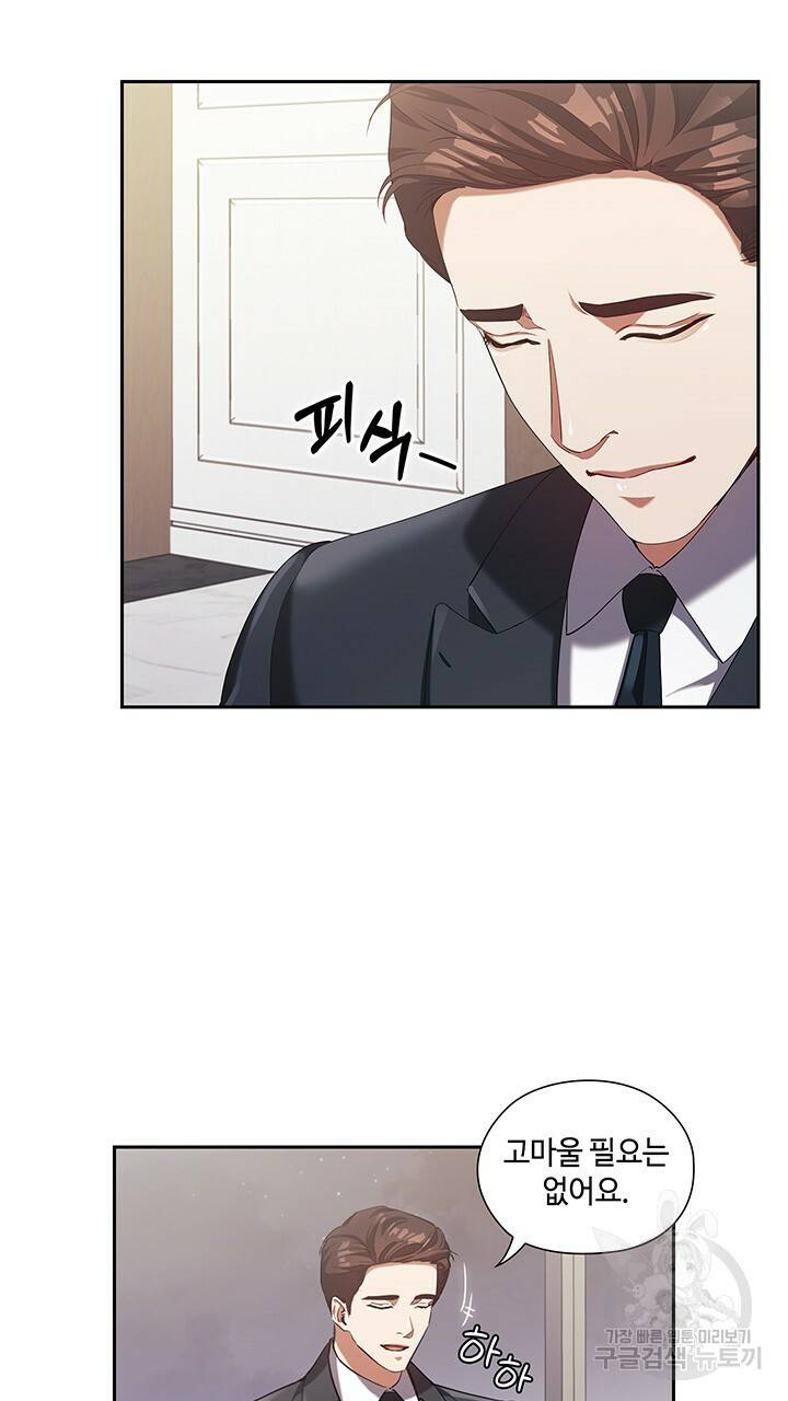 로맨틱 플로우 5화 38
