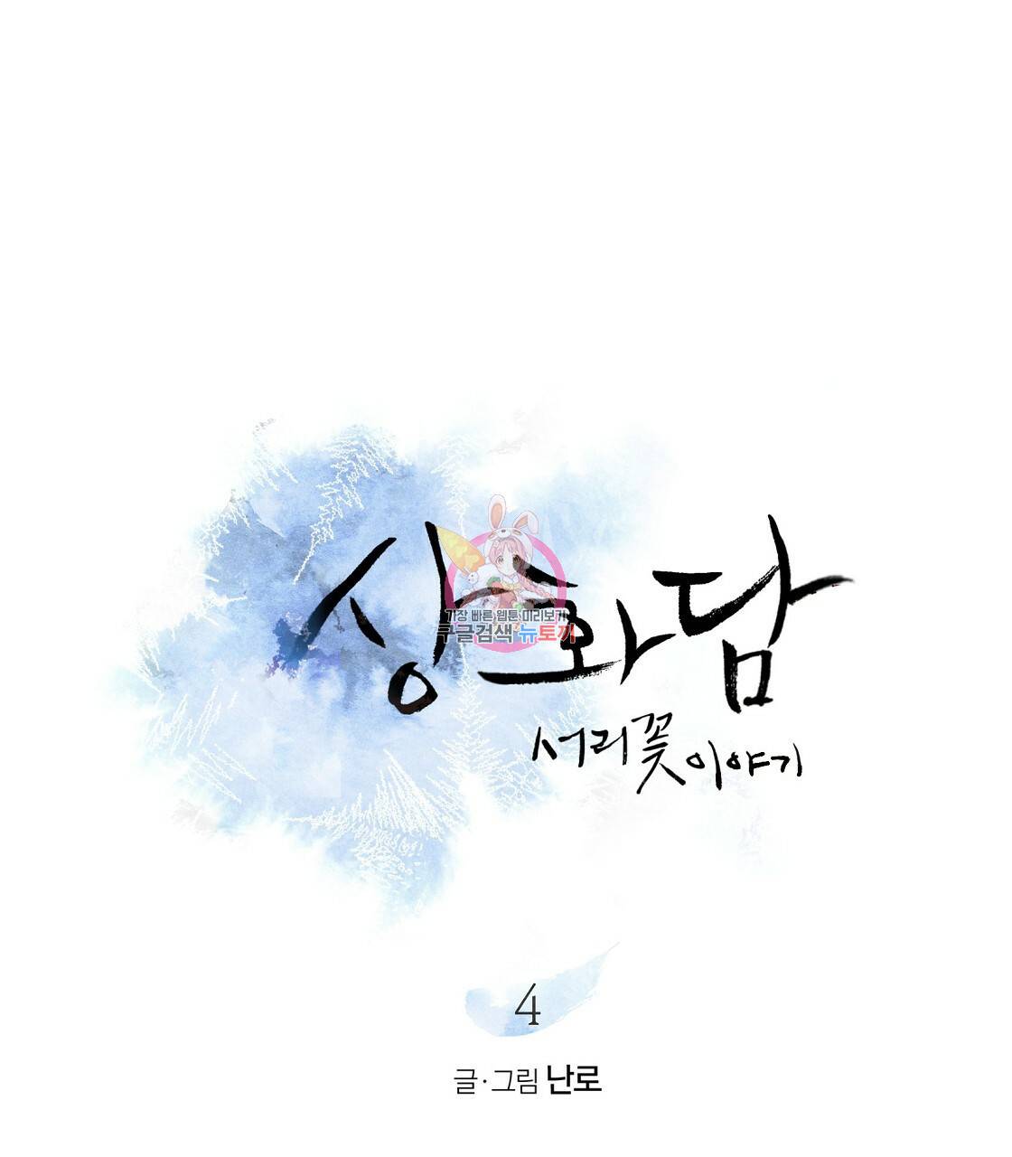 상화담 4화 1