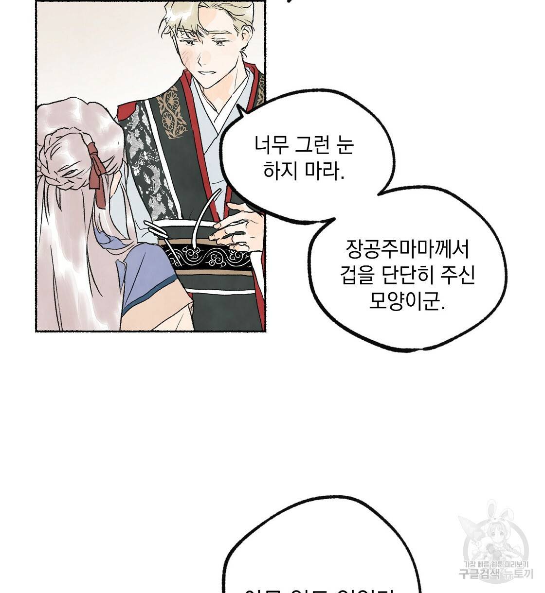 상화담 4화 6
