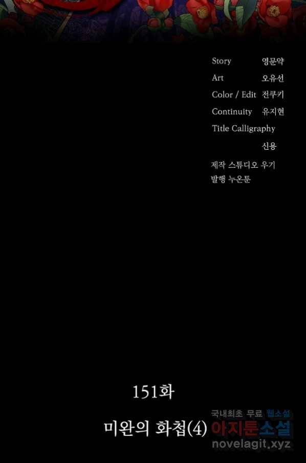 황후 위목화 151화 2