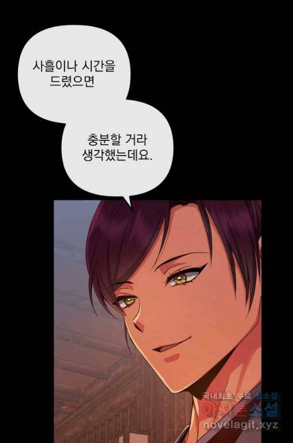 황후 위목화 151화 9