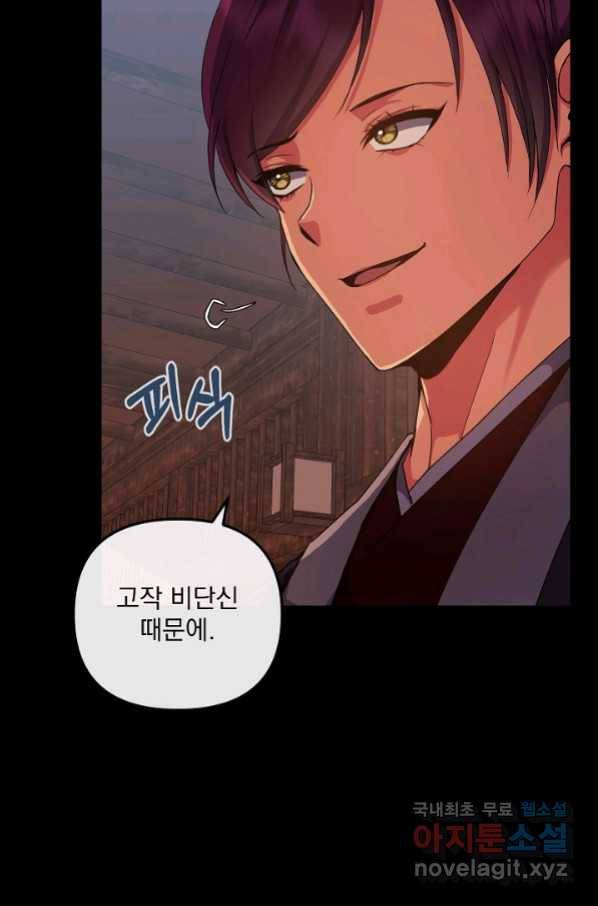 황후 위목화 151화 13