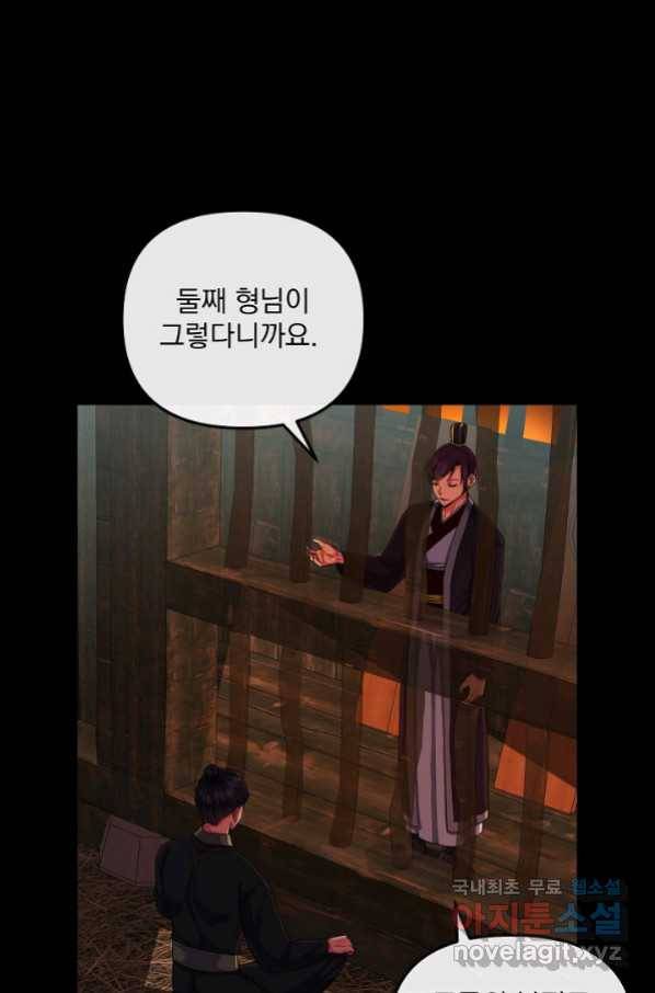 황후 위목화 151화 14