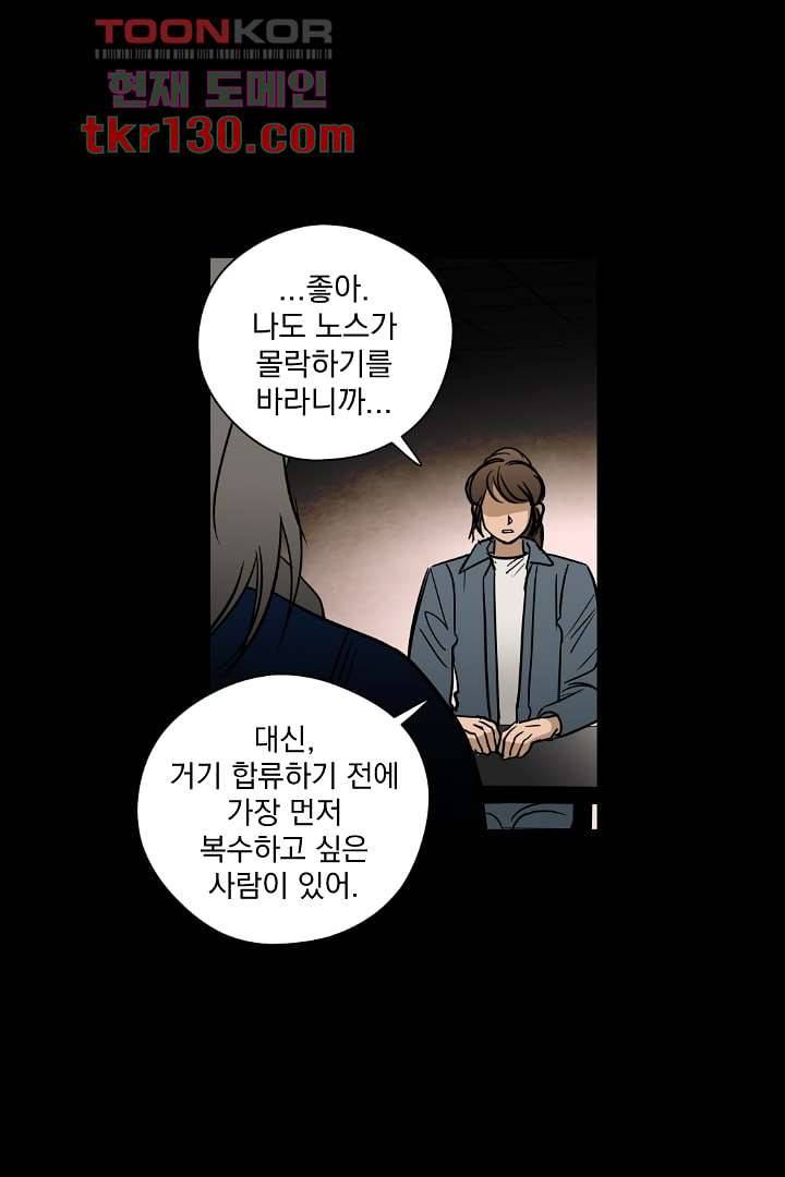 검은 방주 51화 1