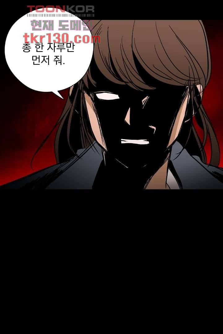 검은 방주 51화 2
