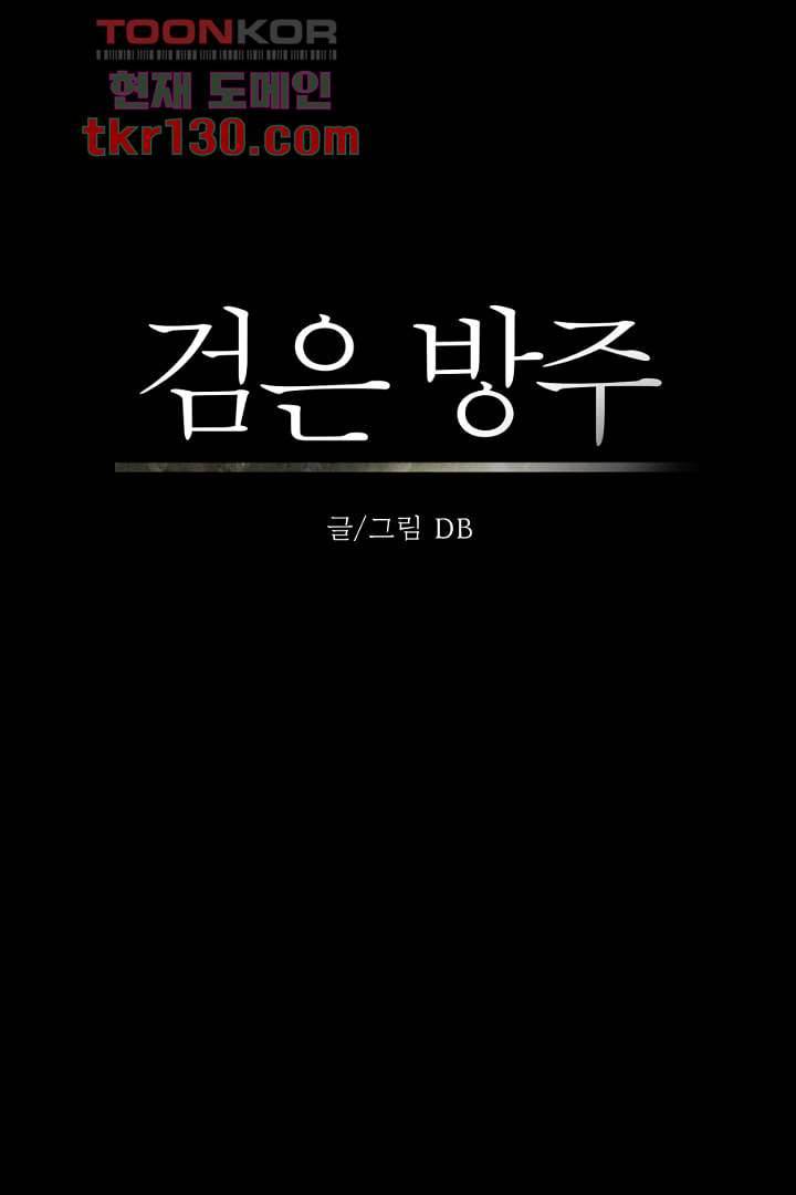 검은 방주 51화 3