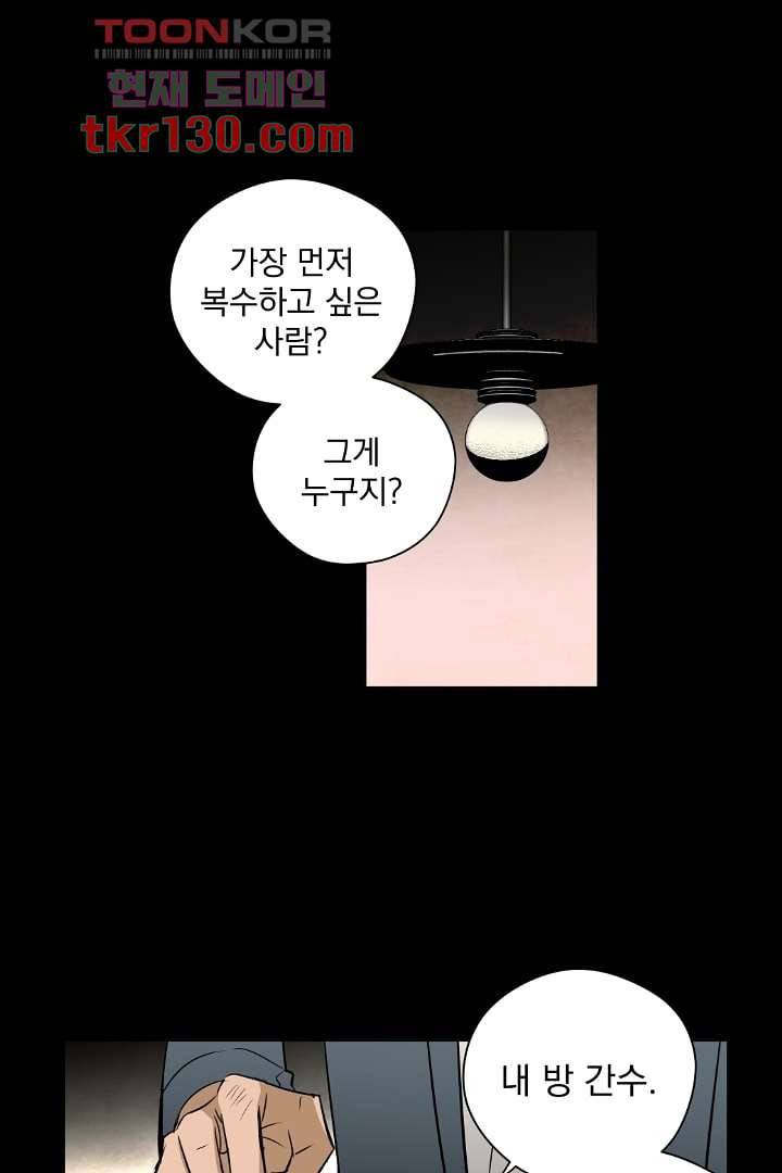 검은 방주 51화 4