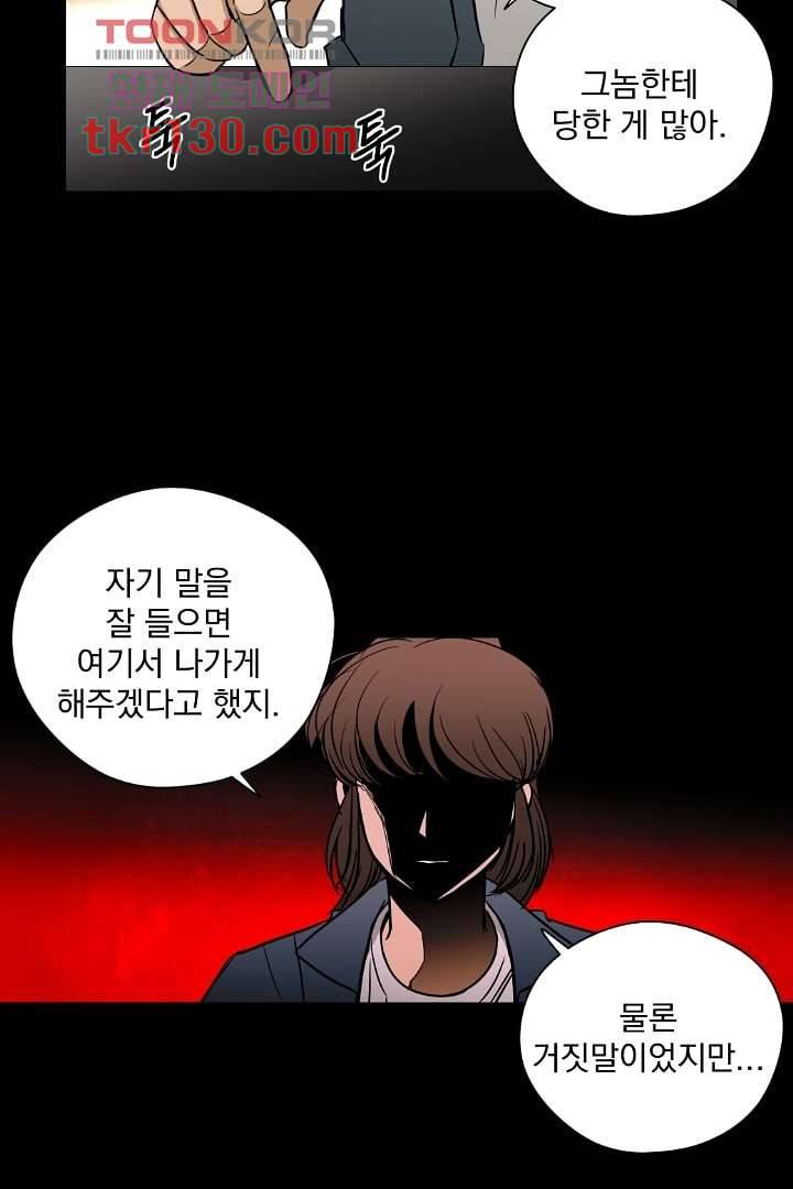 검은 방주 51화 5