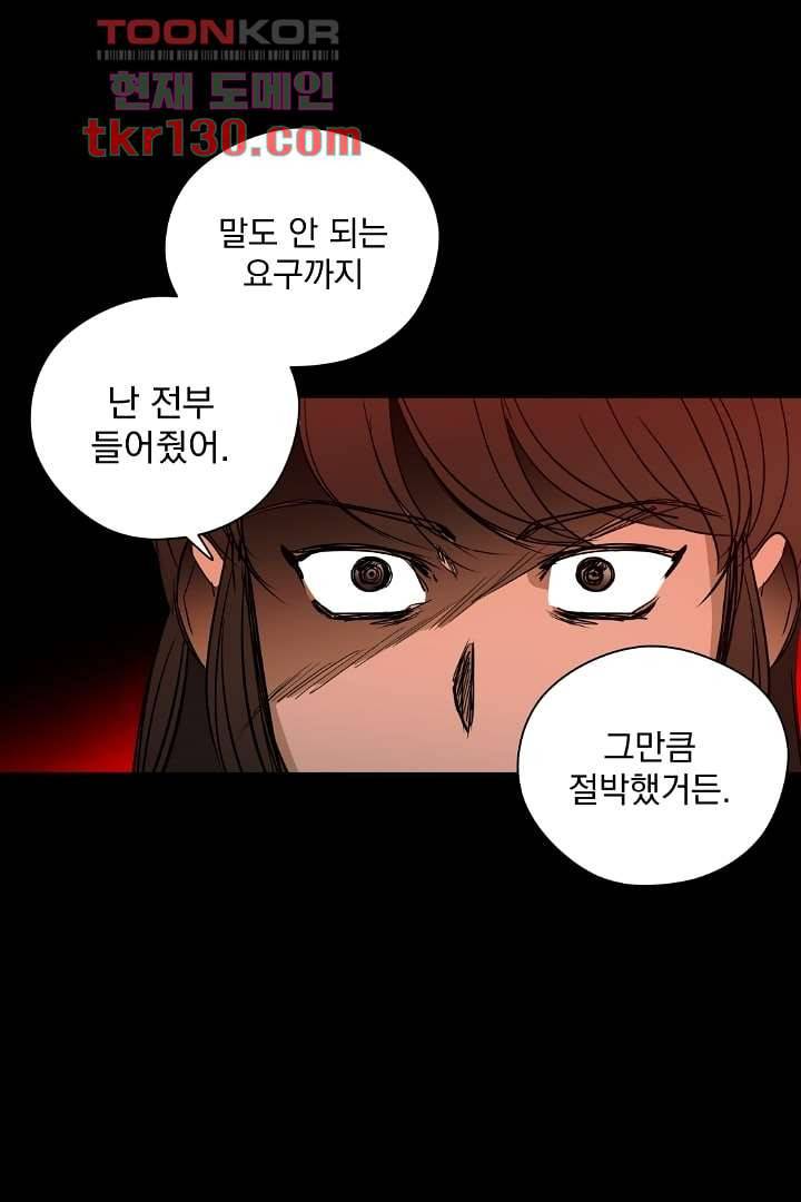 검은 방주 51화 6
