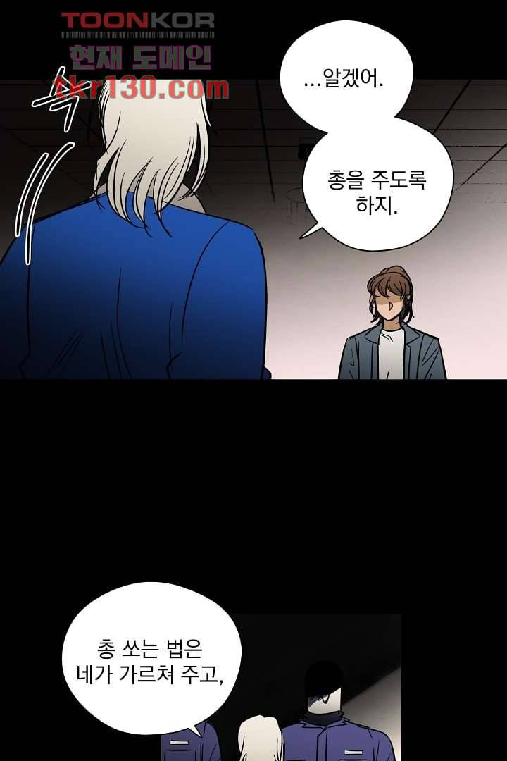 검은 방주 51화 8