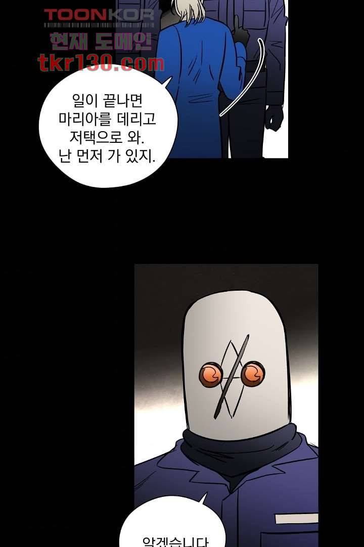 검은 방주 51화 9