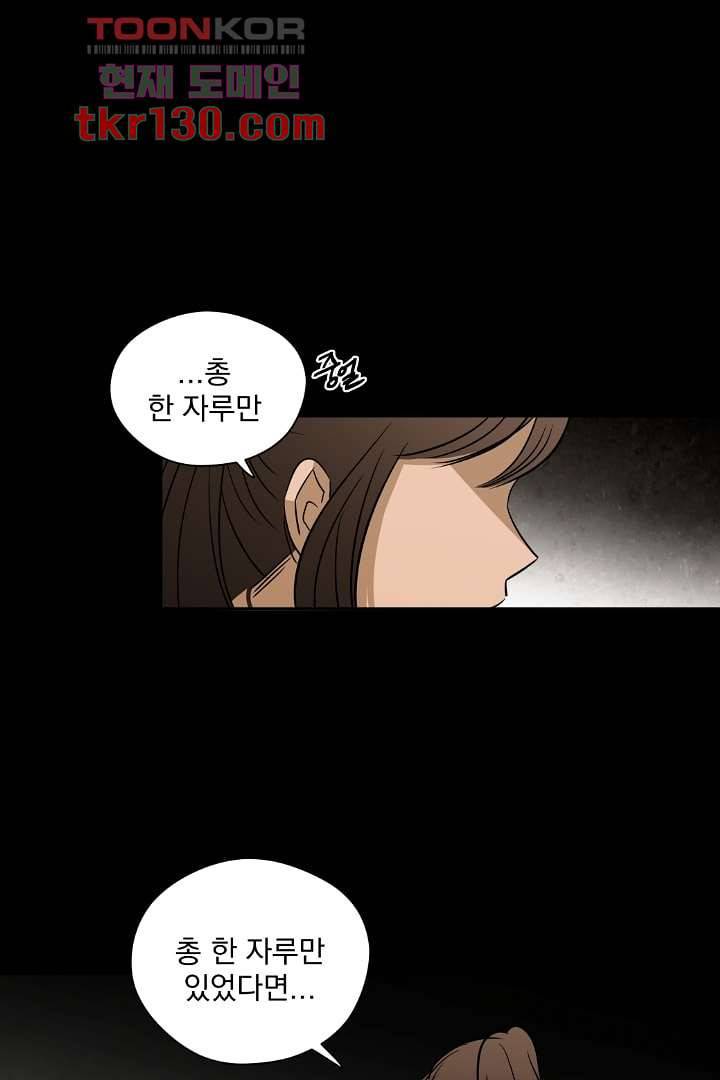 검은 방주 51화 13