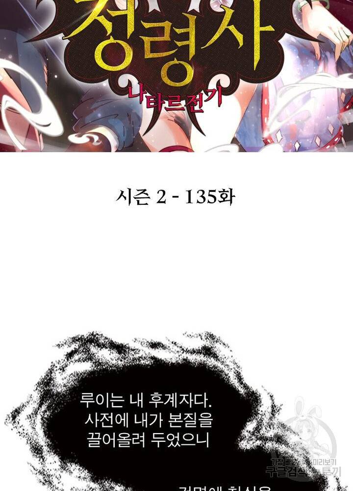 정령사: 나타르 전기 시즌2 - 135화 2