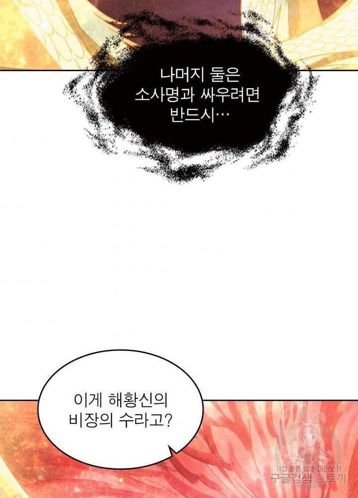 정령사: 나타르 전기 시즌2 - 135화 4