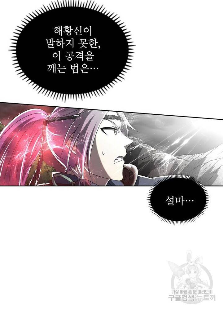 정령사: 나타르 전기 시즌2 - 135화 19