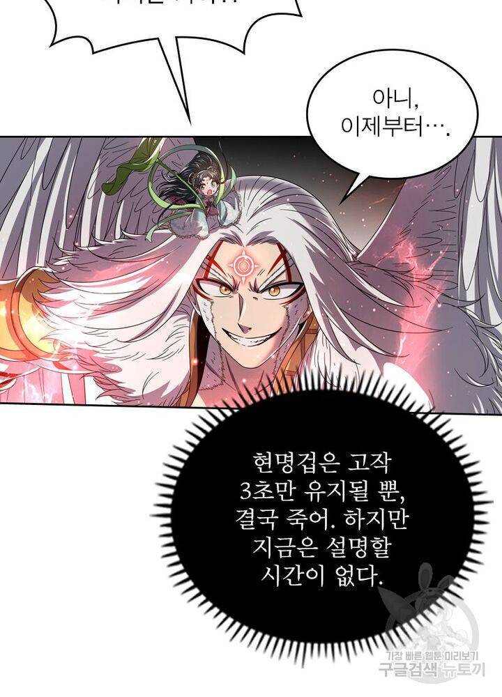 정령사: 나타르 전기 시즌2 - 135화 25