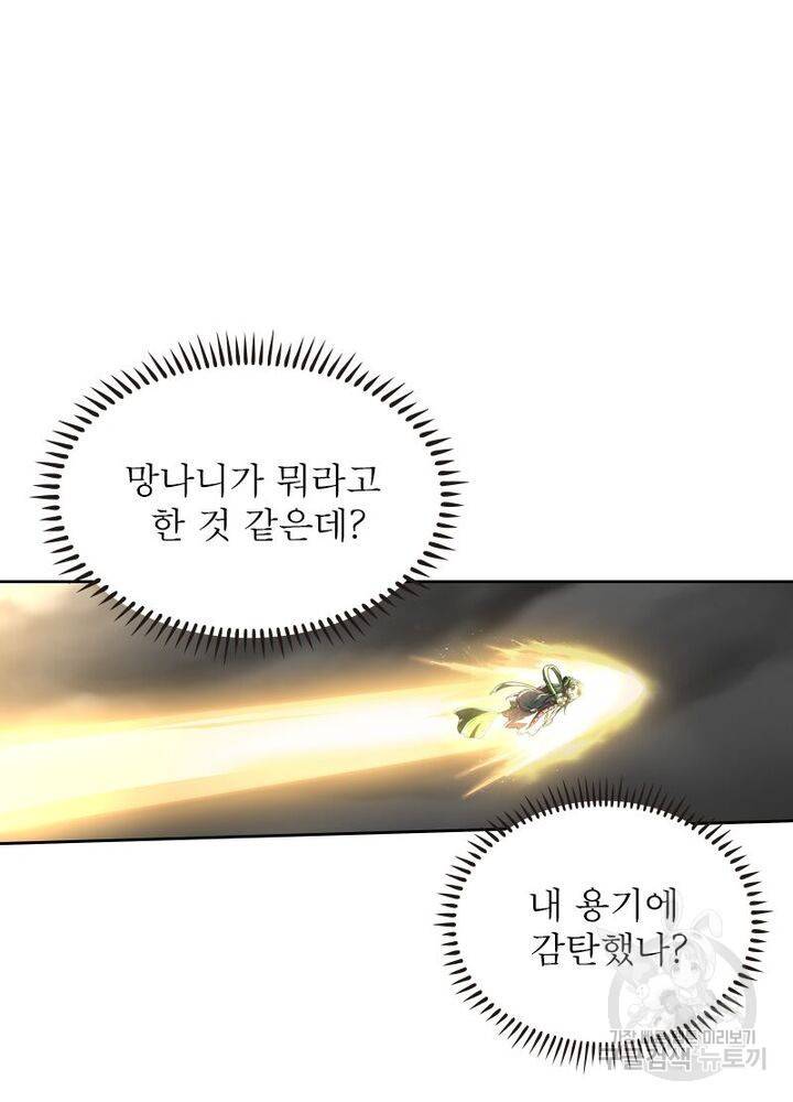 정령사: 나타르 전기 시즌2 - 135화 29