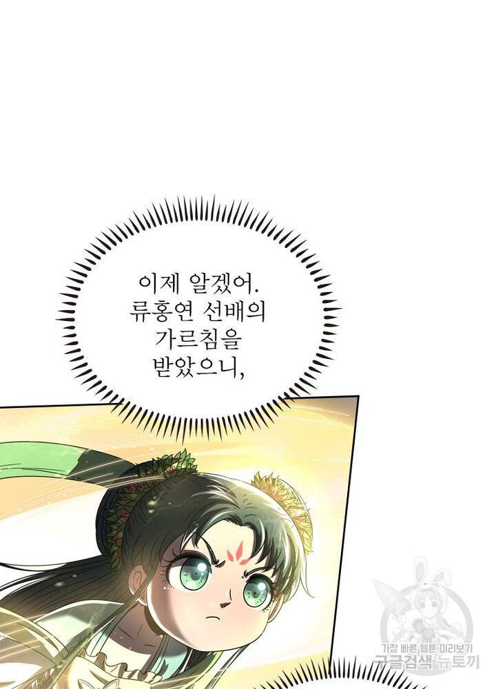 정령사: 나타르 전기 시즌2 - 135화 30