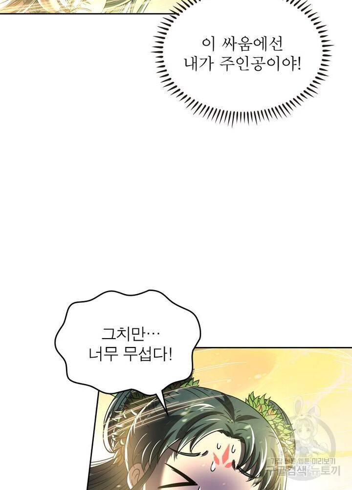 정령사: 나타르 전기 시즌2 - 135화 31