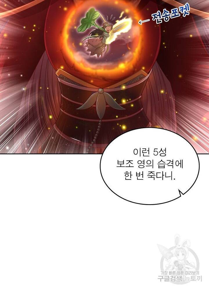 정령사: 나타르 전기 시즌2 - 135화 36