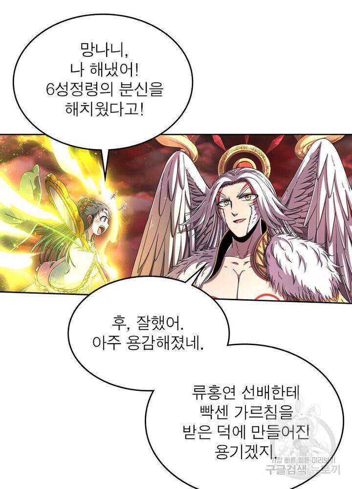 정령사: 나타르 전기 시즌2 - 135화 37