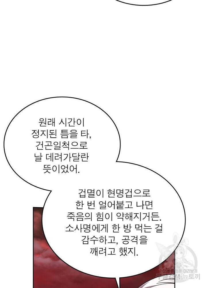 정령사: 나타르 전기 시즌2 - 135화 38