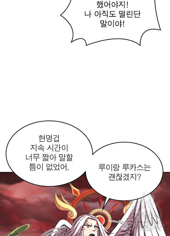 정령사: 나타르 전기 시즌2 - 135화 41