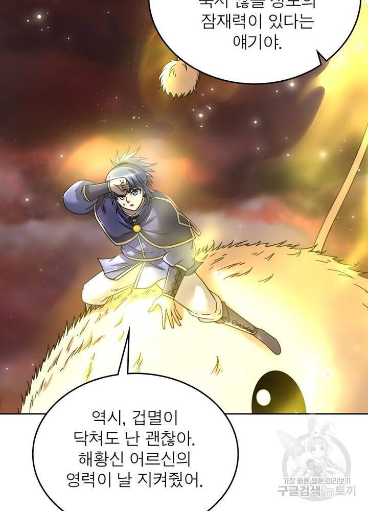 정령사: 나타르 전기 시즌2 - 135화 43