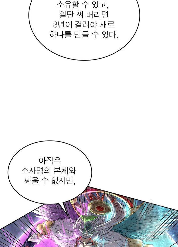 정령사: 나타르 전기 시즌2 - 135화 46
