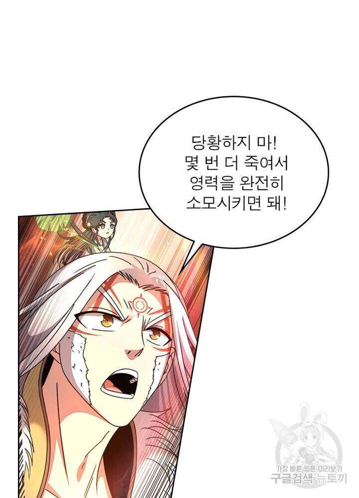 정령사: 나타르 전기 시즌2 - 135화 50