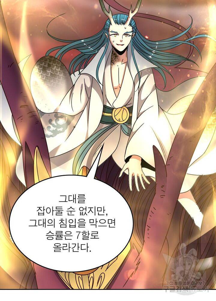 정령사: 나타르 전기 시즌2 - 135화 56