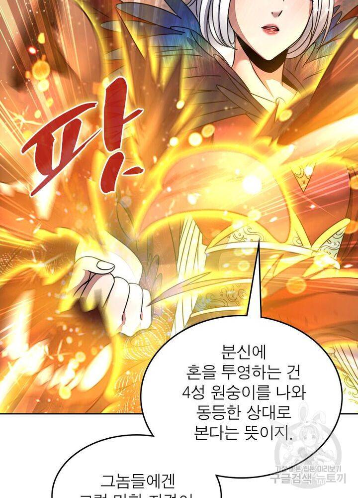 정령사: 나타르 전기 시즌2 - 135화 58