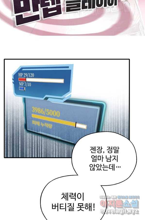 방어력만 만렙 플레이어 37화 2