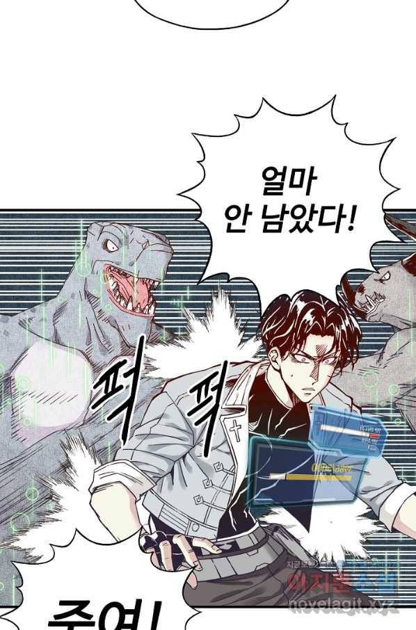 방어력만 만렙 플레이어 37화 3