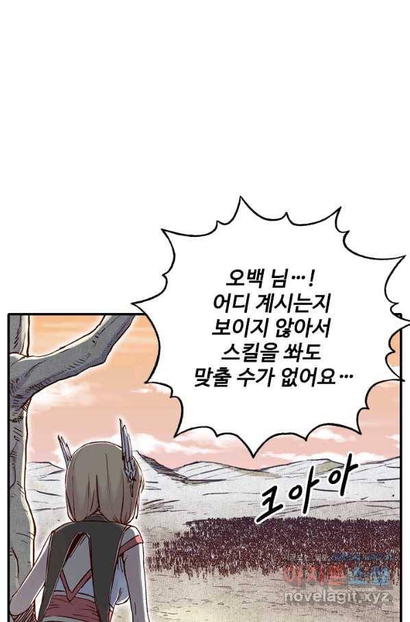 방어력만 만렙 플레이어 37화 5