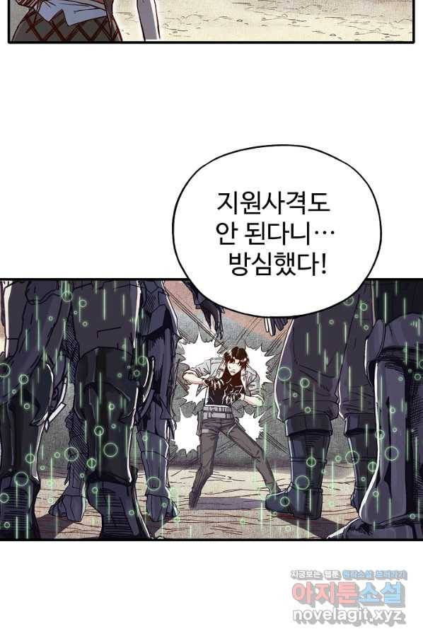 방어력만 만렙 플레이어 37화 6