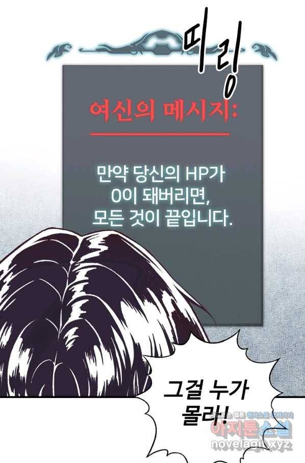 방어력만 만렙 플레이어 37화 7