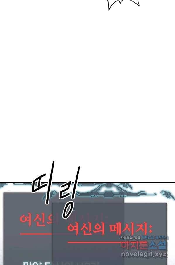 방어력만 만렙 플레이어 37화 8