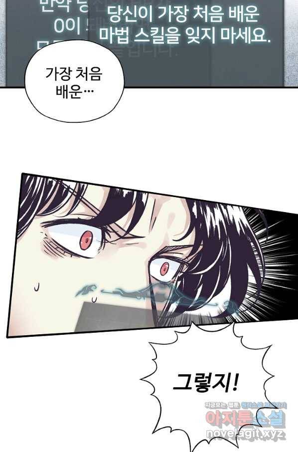 방어력만 만렙 플레이어 37화 9