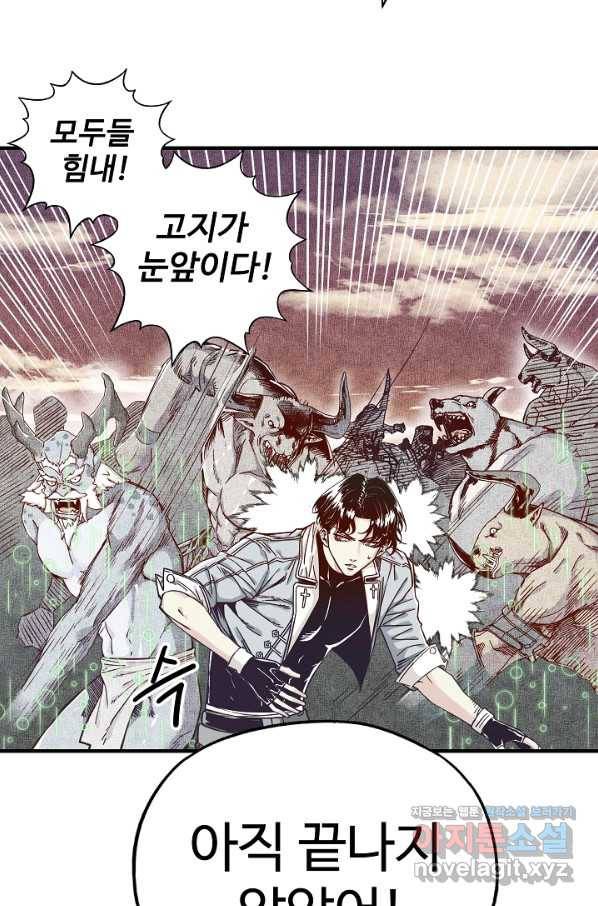 방어력만 만렙 플레이어 37화 10