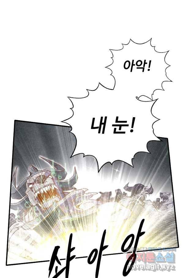 방어력만 만렙 플레이어 37화 13