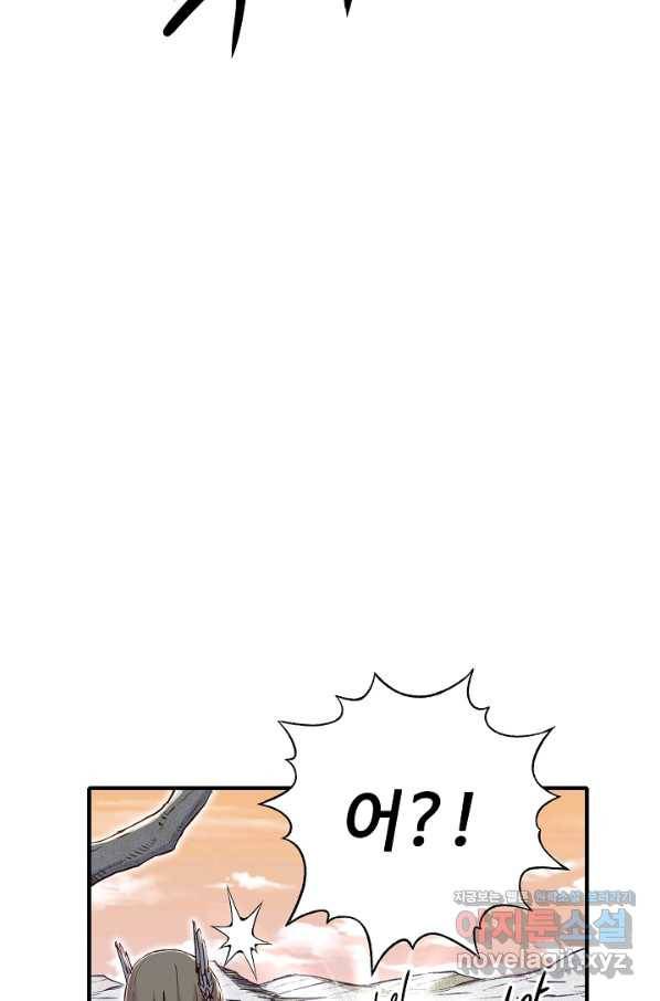 방어력만 만렙 플레이어 37화 14