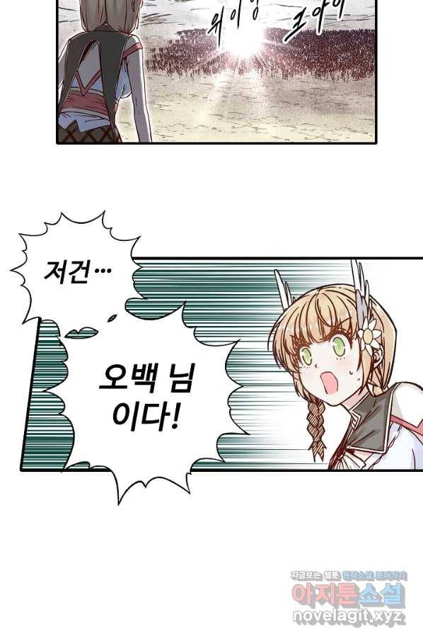 방어력만 만렙 플레이어 37화 15
