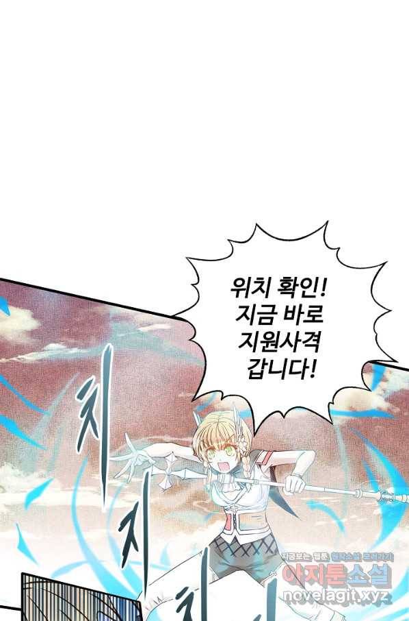 방어력만 만렙 플레이어 37화 16