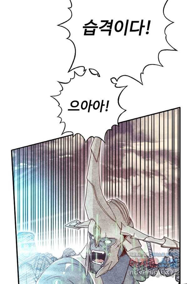 방어력만 만렙 플레이어 37화 21