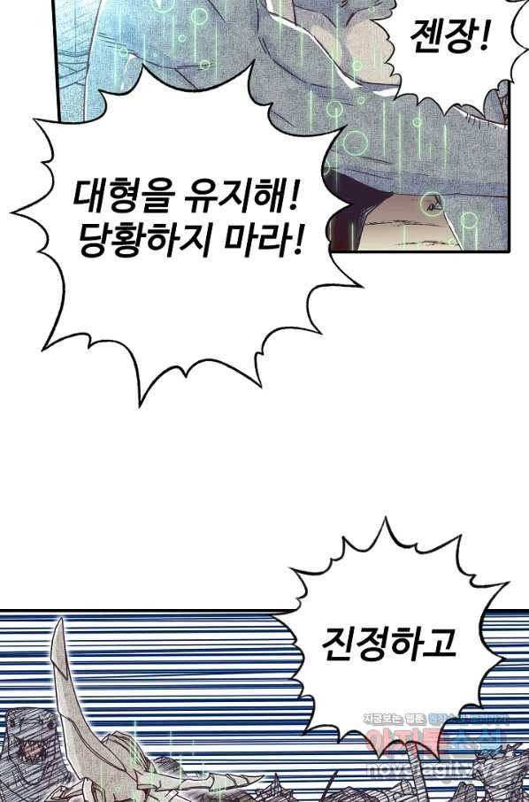 방어력만 만렙 플레이어 37화 22