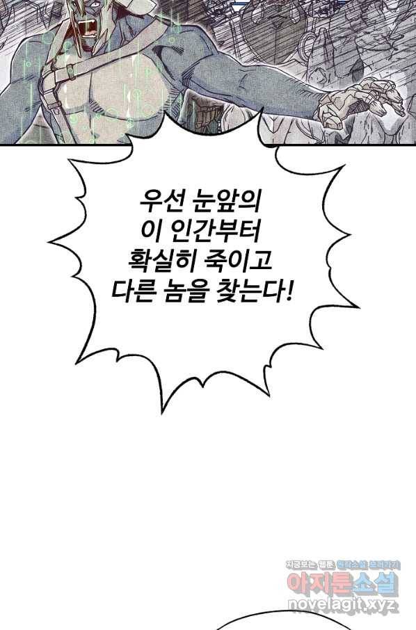 방어력만 만렙 플레이어 37화 23