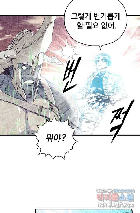 방어력만 만렙 플레이어 37화 24