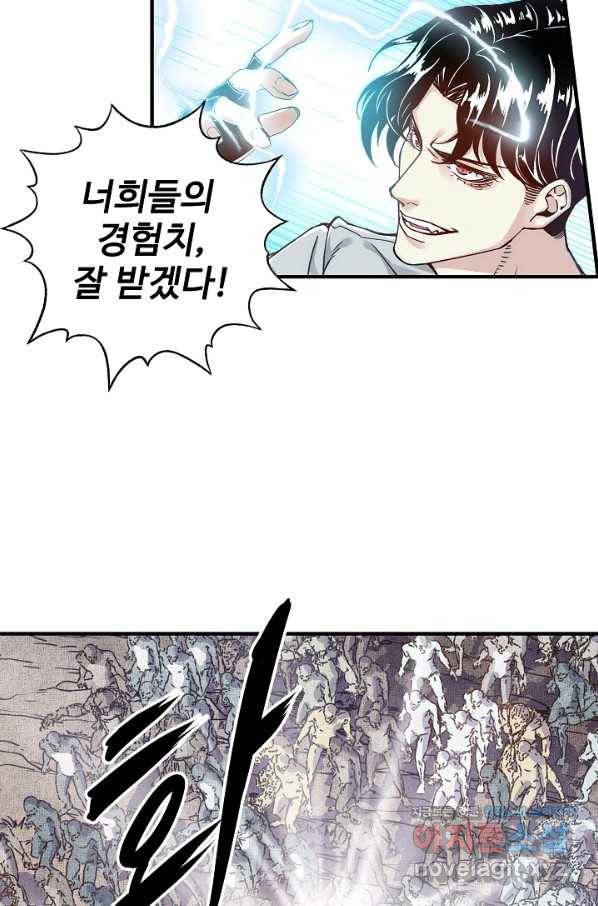 방어력만 만렙 플레이어 37화 25