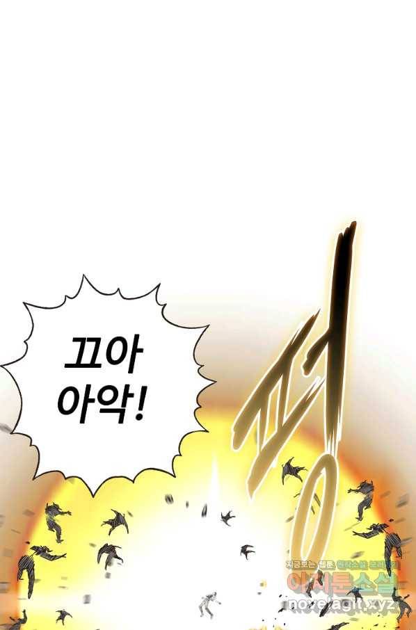 방어력만 만렙 플레이어 37화 27